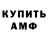 Метамфетамин мет Amil Minusitov