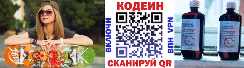 Кодеин напиток Lean (лин)  Энем 